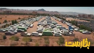 دانلود فیلم بخارست کاملا رایگان