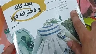کتاب آموزش بچه گانه و دخترانه دوز