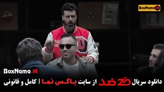 دانلود قسمت پنجم سریال ضد