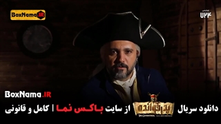 مسابقه پدرخوانده فصل ۲ قسمت اول فیلیمو سریال پدرخوانده