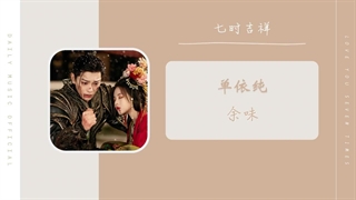 آهنگ و موسیقی سریال چینی هفت بار دوستت دارم (Love You Seven Times OST)