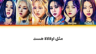 لیریک فارسی آهنگ ULALA «اولالا» از گروه Lapillus + کد رنگی کیفیت FHD