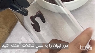 آیس پک شکلاتی خانگی به روش کافی شاپی