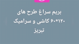 بازرگانی دهقان نمایندگی انحصاری شیرآلات و روشویی توتی در استان فارس