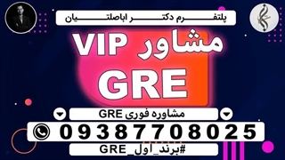 مدرک تضمینی GRE و هزینه ازمون GRE