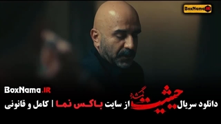 حیثیت گمشده قسمت ۸ فیلیمو / دانلود قسمت ۸ حیثیت گمشده