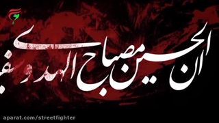 فانوسِ روشنای دریای منی یا حسین