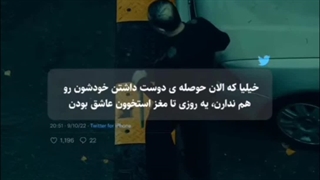 حقیقت همیشه تلخه # خداحافظی موقت