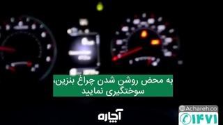 نکات مهم در نگهداری خودرو