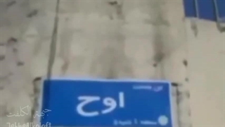 صدا رو زیاد کن به من اعتماد کن