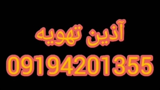 تست هوادهی اگزاست فن کانالی