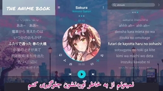 آهنگ ژاپنی sakura