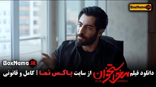 فیلم "مغز استخوان" (Maghz Ostokhan) کارگردانی حمیدرضا قربانی