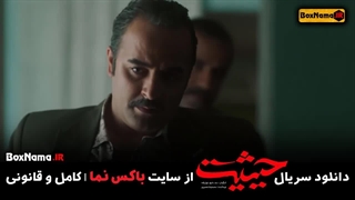 حیثیت گمشده قسمت ۹ فیلیمو