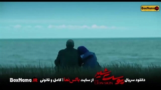 دانلود سریال پوست شیر قسمت اول تا ۲۴ کامل (سریال پرطرفدار ایرانی)