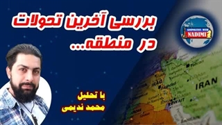 14020623: بررسی تحولات منطقه ، اظهارات السودانی ، توافق ایران و عربستان
