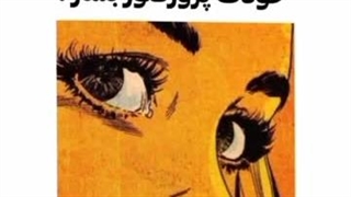 برای فیلم دیدن با دوستاتون