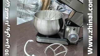 همزن کاسه دار روگن مدل 1930