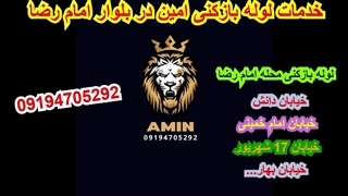 بلوار امام رضا