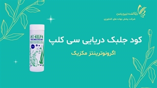 کود جلبک دریایی - رایکا کشت زرین پارس