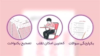 نزدیک‌تر شدن به عدالت آموزشی با خاک شدن غول کنکور