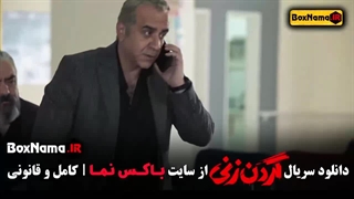 قسمت چهاردهم گردن زنی - ۱ تا ۱۴ ازاده مهدی زاده