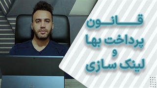 چرا لینک سازی رایگان برای سئو خوب نیست؟