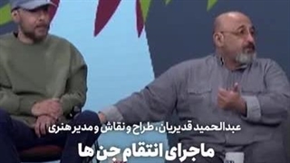جن‌ها بخاطر فیلم ملک‌سلیمان، از فرزندم انتقام گرفتند!