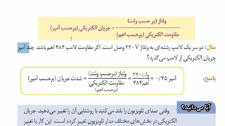 تدریس فصل 9 علوم هشتم با توضیح مفهومی قسمت 3 آخرین قسمت