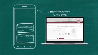 موشن گرافیک راهنمای مراحل ثبت نام کنکور سراسری (نوبت اول) 1404