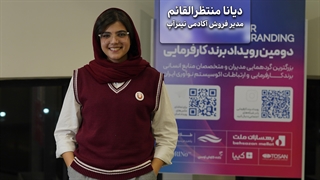 دیانا منتظر القائم: نسل زد خلاق و جسور است، به او فرصت دهید