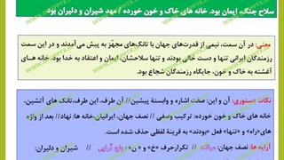 پاورپوینت درس دهم فارسی نهم