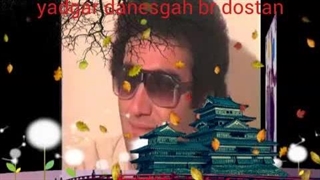 خاطرات گذشته به باد رفته