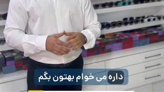 چرا عینک ریموند ؟ و چرا جنس چینی با کیفیت جلو تر از عینک اصل ؟