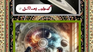 سیاره زحل و تاثیرات ان (پیام زحل برای ایران)