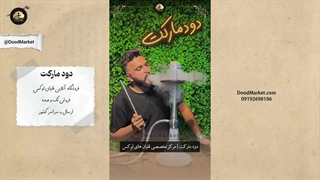 قلیان مخروطی کارمانیا | خریدقلیان کارمانیا | نماینده ی فروش کارمانیا