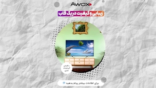 تلویزیون‌های آوکس – تجربه‌ای بی‌نظیر از تماشای تصویر