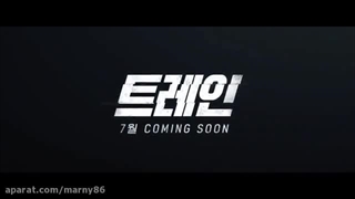 تریلر سریال کره ای قطار