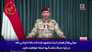 14031006: ایرانی‌ها با همکاری یمن عملیاتی مهم علیه اسرائیل اجرا می‌کنند!