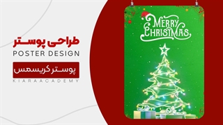 آموزش طراحی پوستر کریسمس