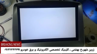 تعمیرات پخش و مانیتور کوئیک