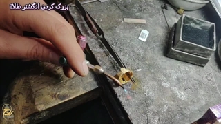 آموزش بزرگ کردن انگشتر طلا با تیکه طلا