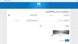 استعلام چک صیادی در بانک صادرات (گروه وکلای طراز اول)