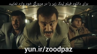 دانلود فیلم زودپز با لینک مستقیم