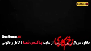 دانلود زخم کاری ۴ قسمت ۵ پنج