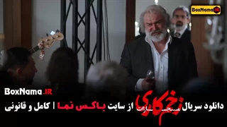 زخمکاری فصل ۴ قسمت ۱ جواد عزتی