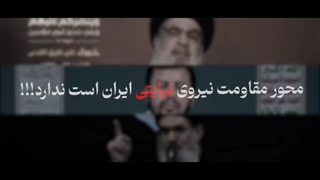 آیا محور مقاومت نیروی ایران است؟