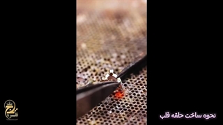 آموزش ساخت حلقه قلب دست ساز