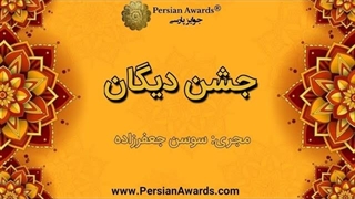 جشن دیگان