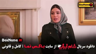 شام ایرانی فصل ۲ قسمت ۱
